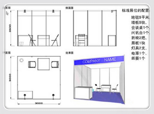 國際國內各展會上的標準展位尺寸是多少