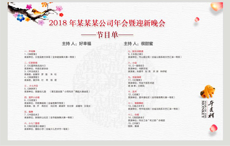 公司年會統籌安排
