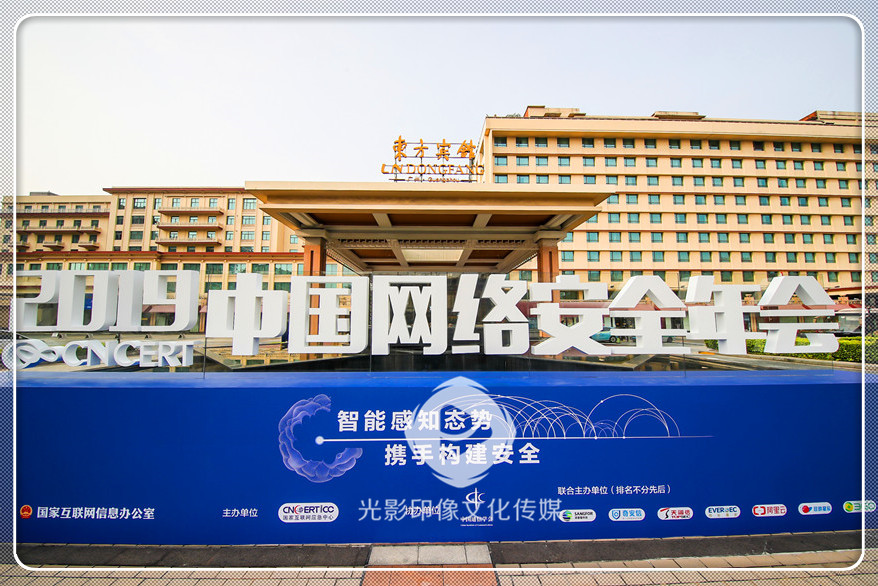 2019中國網(wǎng)絡(luò)安全年會