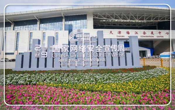 習(xí)近平對國家網(wǎng)絡(luò)安全宣傳周作出重要指示
