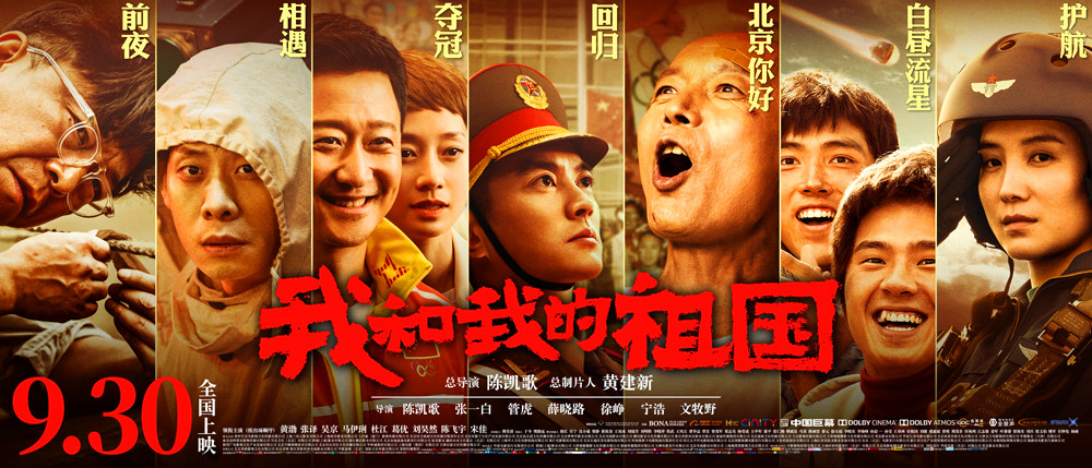 國慶檔電影受關注《我和我的祖國》票房領跑破