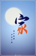 《人民日報》中秋＂賀卡＂藏玄機