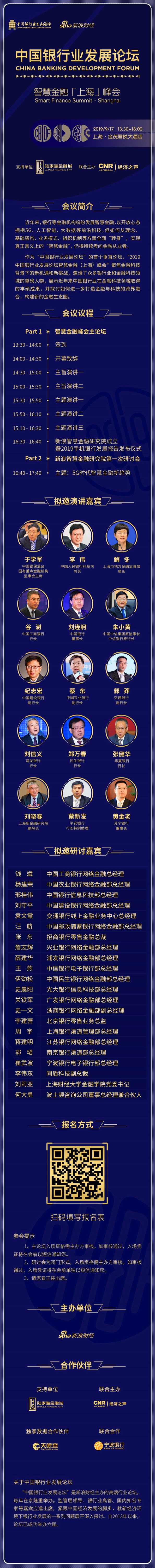 2019中國銀行業發展論壇智慧金融(上海)峰會即將