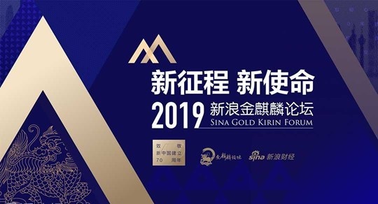 新浪金麒麟高峰論壇28日舉辦