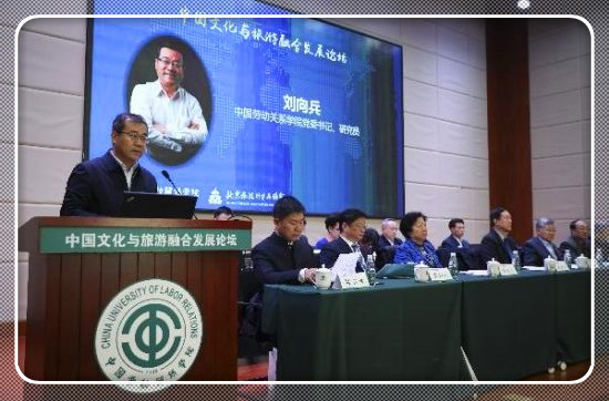 中國文化與旅游融合發展論壇在北京舉行