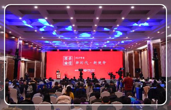 中新社“國是論壇”2019年會在北京舉行