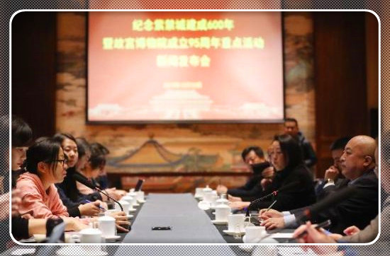 紀念紫禁城建成600年暨故宮博物院成立95周年活動舉辦