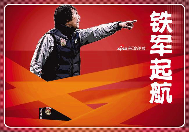 李鐵出任國足主帥獲官方宣布