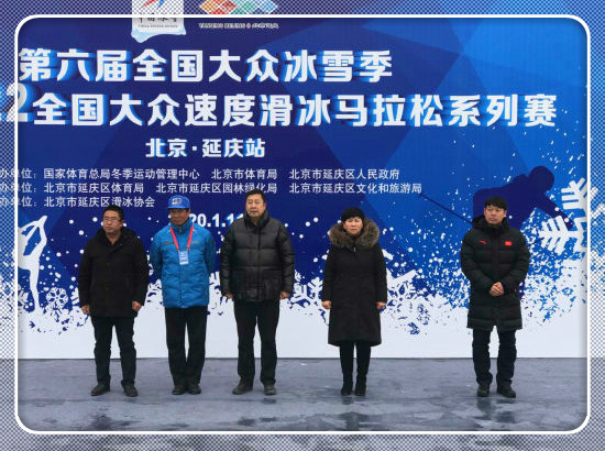 滑向2022-全國大眾速度滑冰馬拉松系列賽延慶站開賽