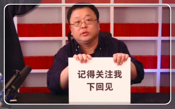 羅永浩抖音直播首秀成績單：3小時帶貨突破1.1億元