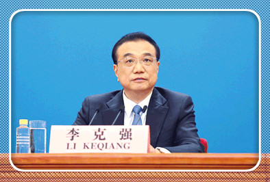 李克強出席記者會并回答中外記者提問