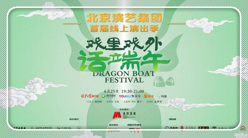 北京演藝集團(tuán)首屆線上演出季收官