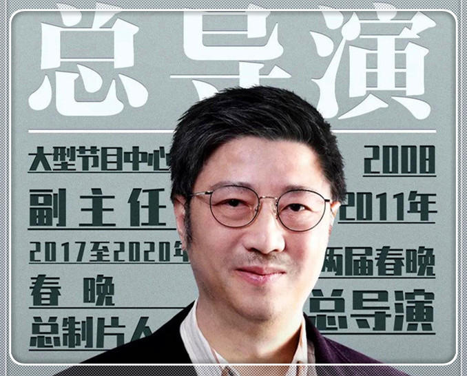 官宣！2021年央視“春晚”主創(chuàng)團(tuán)隊(duì)公布