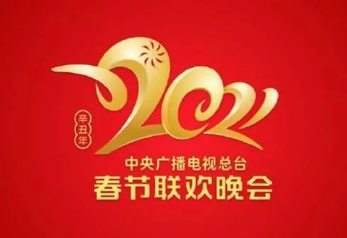 央視春晚首次大聯(lián)排 網(wǎng)傳央視春晚節(jié)目單曝光