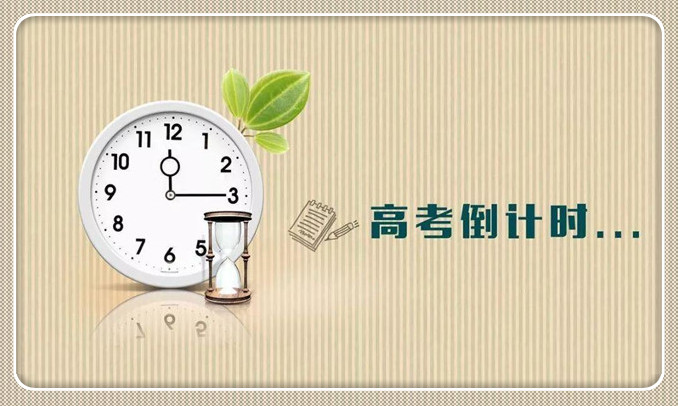 2021年全國(guó)高考時(shí)間確定，有這些新規(guī)定！