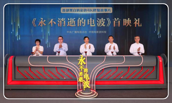 首部！4K超高清彩色修復故事片《永不消逝的電波》國慶檔公映