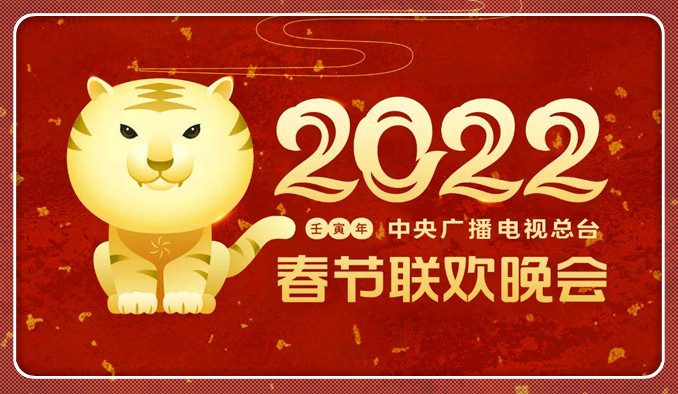 春晚節(jié)目單