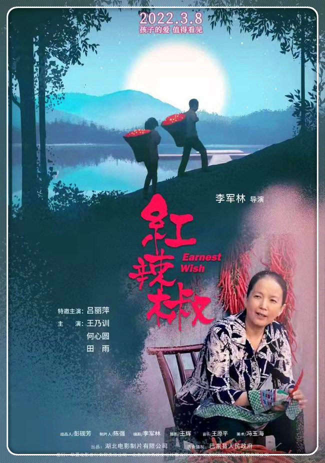 《紅辣椒》定檔“三八節(jié)”