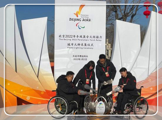 冬殘奧會城市火種采集儀式在京開啟