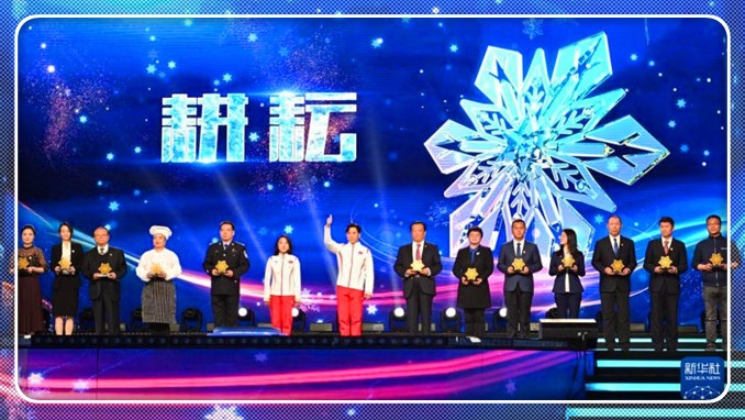 中國冰雪之夜活動在北京舉行
