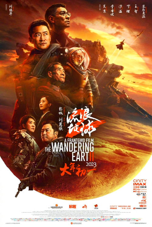《流浪地球2》密鑰延期 延長上映至3月21日