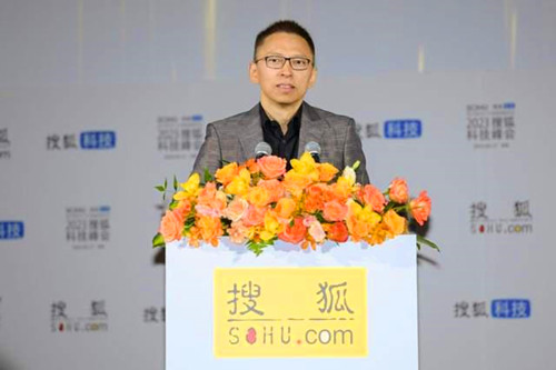 2023搜狐科技峰會順利閉幕