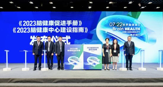 攜手同行共促腦健康 2023中國腦健康大會舉辦