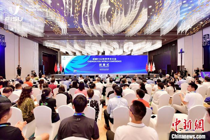 成都FISU世界學術大會閉幕