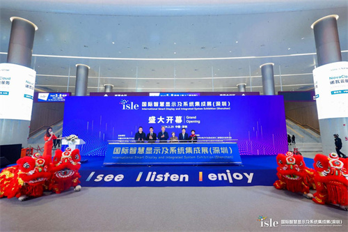 2024國際智慧顯示及系統集成展在深圳舉辦