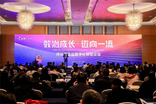 論道AI創新 河北省企業數字化轉型論壇舉辦