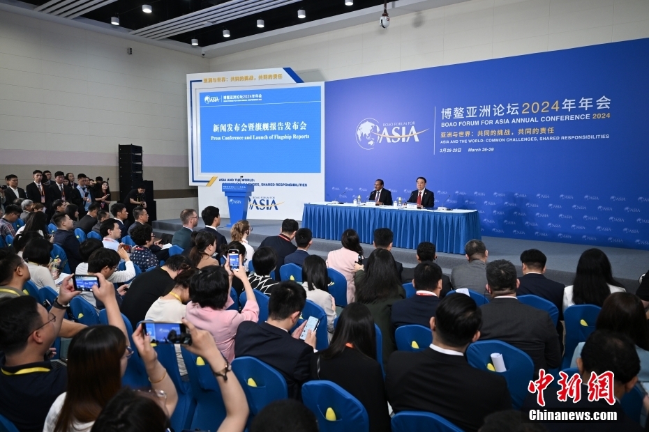 博鰲亞洲論壇2024年年會舉辦首場新聞發布會