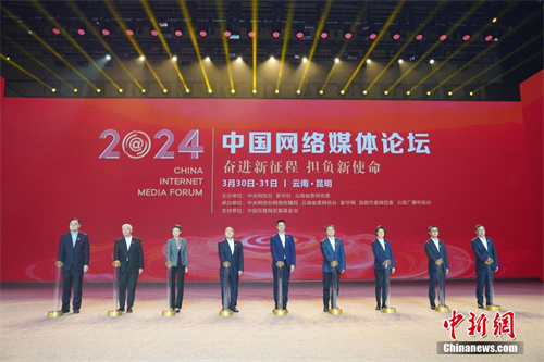 2024中國網絡媒體論壇在昆明開幕