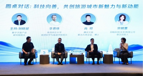 2024數字文旅發展大會在西安召開