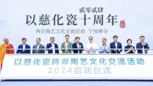 2024兩岸陶藝文化交流活動上海開幕