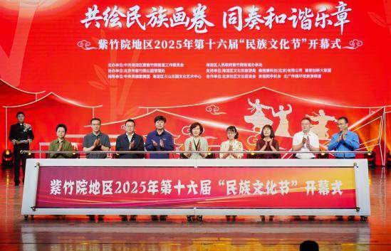 紫竹院地區第十六屆民族文化節開幕